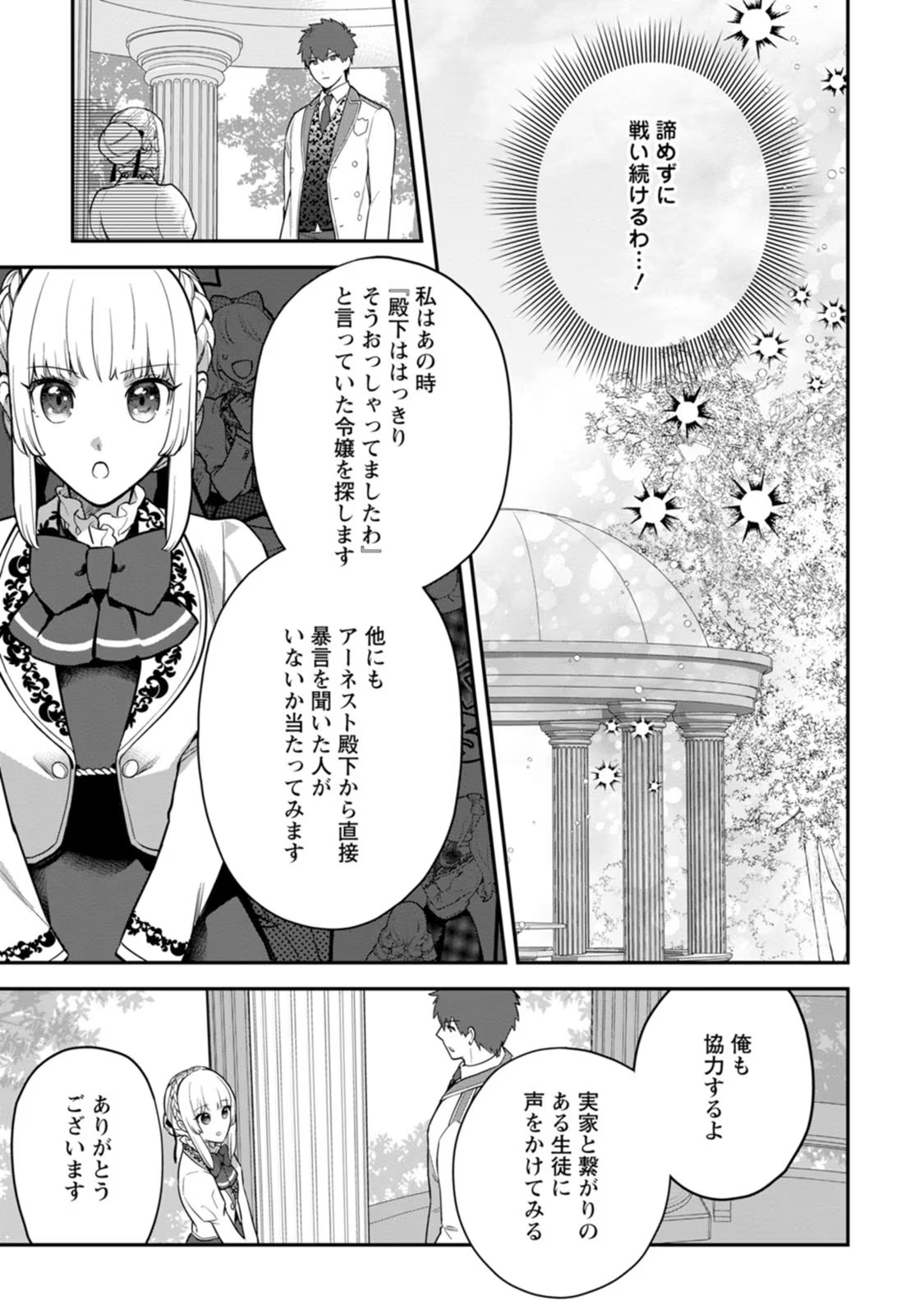 Kankei Kaizen wo Akiramete Kyori wo Oitara, Shiotaioudatta Konyakusha ga Karande Kuru you ni Narimashita - Chapter 6 - Page 23