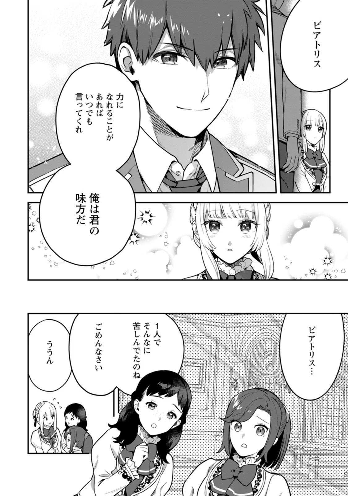 Kankei Kaizen wo Akiramete Kyori wo Oitara, Shiotaioudatta Konyakusha ga Karande Kuru you ni Narimashita - Chapter 6 - Page 24