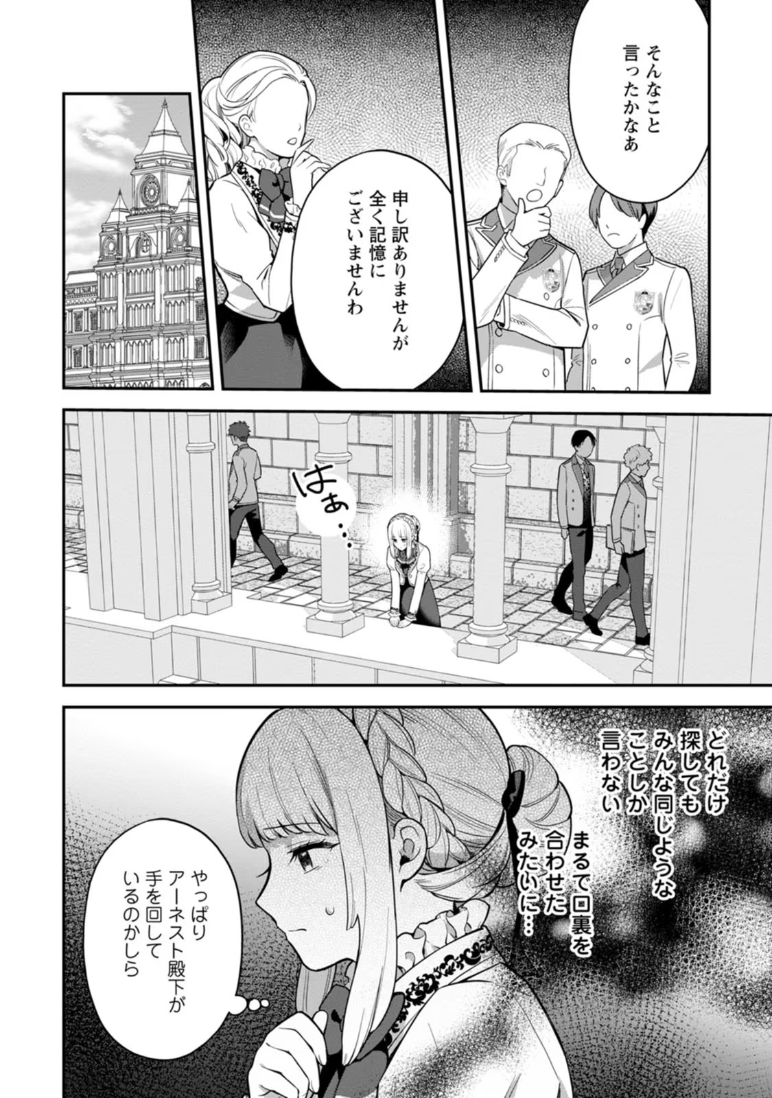 Kankei Kaizen wo Akiramete Kyori wo Oitara, Shiotaioudatta Konyakusha ga Karande Kuru you ni Narimashita - Chapter 6 - Page 26