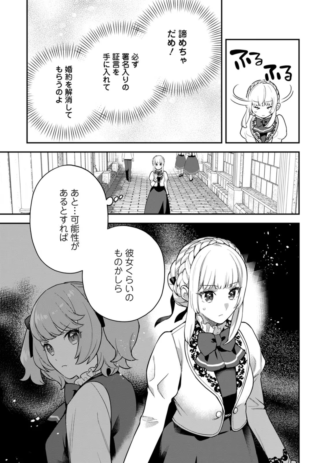 Kankei Kaizen wo Akiramete Kyori wo Oitara, Shiotaioudatta Konyakusha ga Karande Kuru you ni Narimashita - Chapter 6 - Page 27