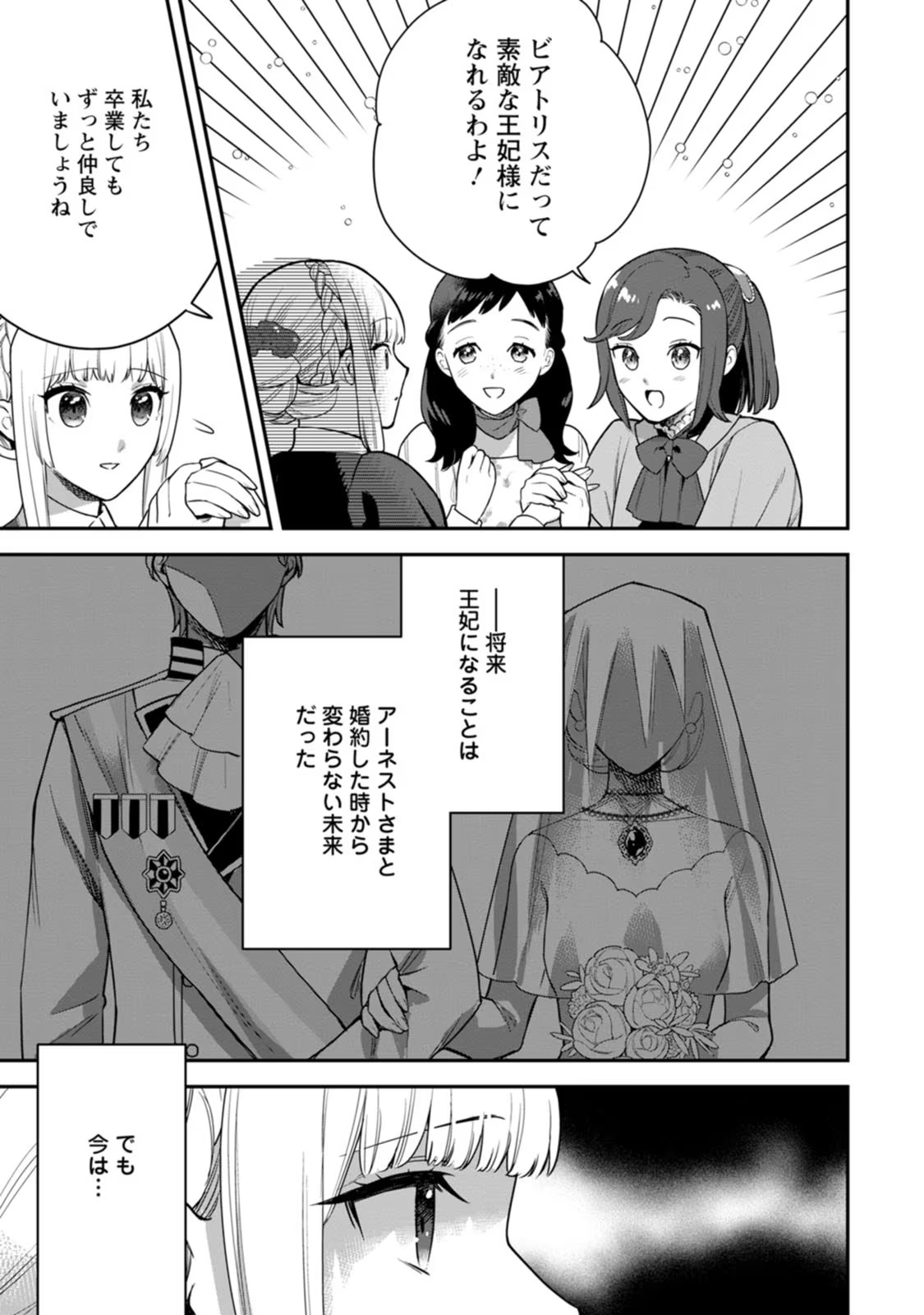 Kankei Kaizen wo Akiramete Kyori wo Oitara, Shiotaioudatta Konyakusha ga Karande Kuru you ni Narimashita - Chapter 6 - Page 3