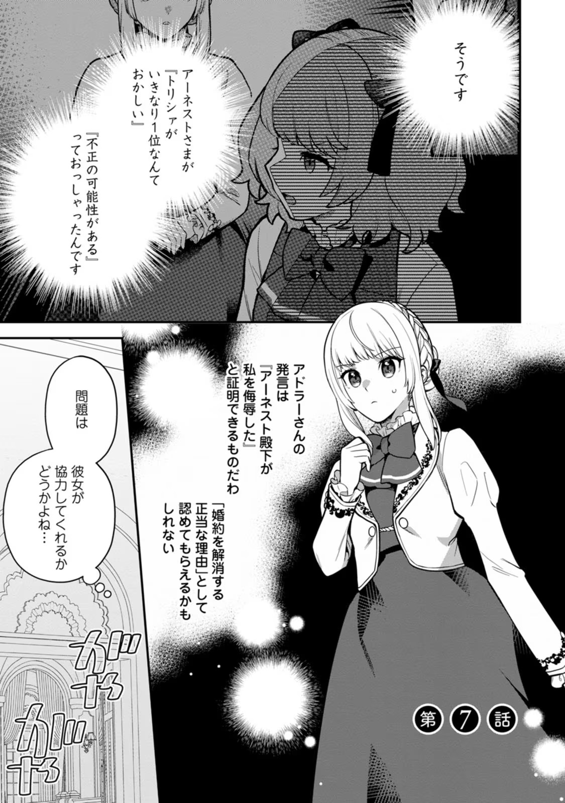 Kankei Kaizen wo Akiramete Kyori wo Oitara, Shiotaioudatta Konyakusha ga Karande Kuru you ni Narimashita - Chapter 7 - Page 1