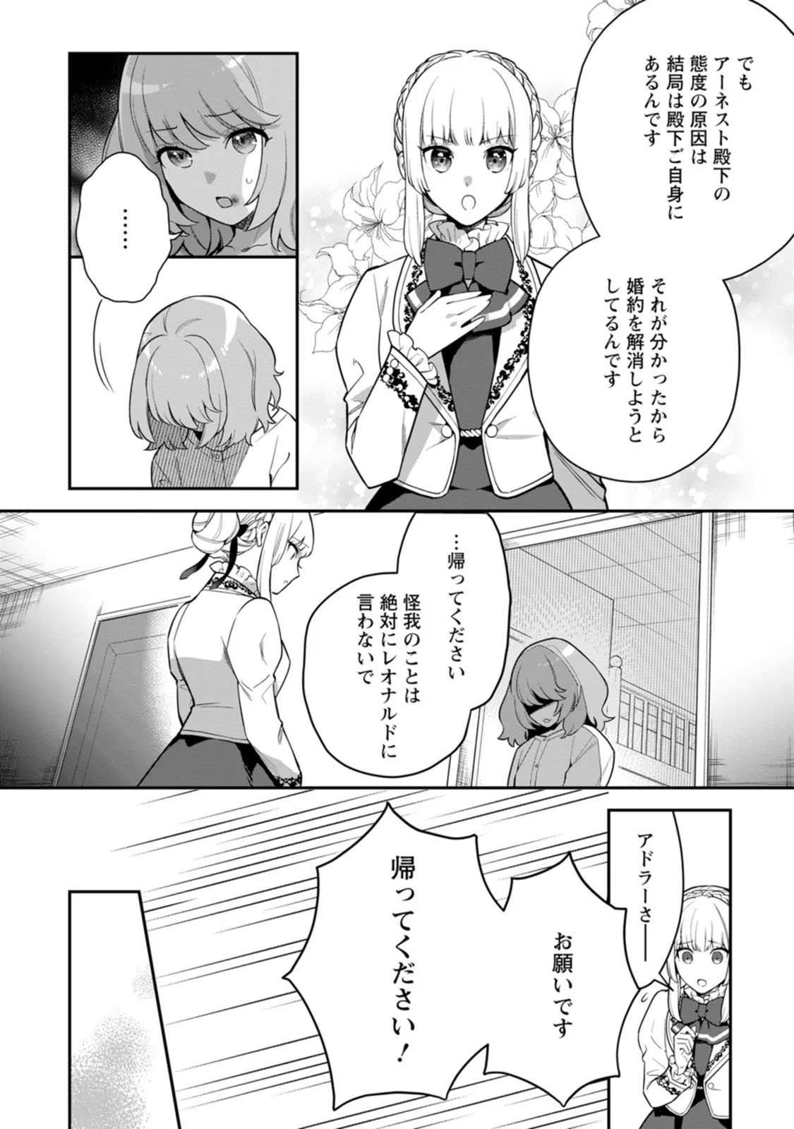 Kankei Kaizen wo Akiramete Kyori wo Oitara, Shiotaioudatta Konyakusha ga Karande Kuru you ni Narimashita - Chapter 7 - Page 10