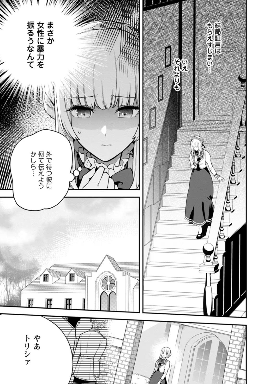 Kankei Kaizen wo Akiramete Kyori wo Oitara, Shiotaioudatta Konyakusha ga Karande Kuru you ni Narimashita - Chapter 7 - Page 11