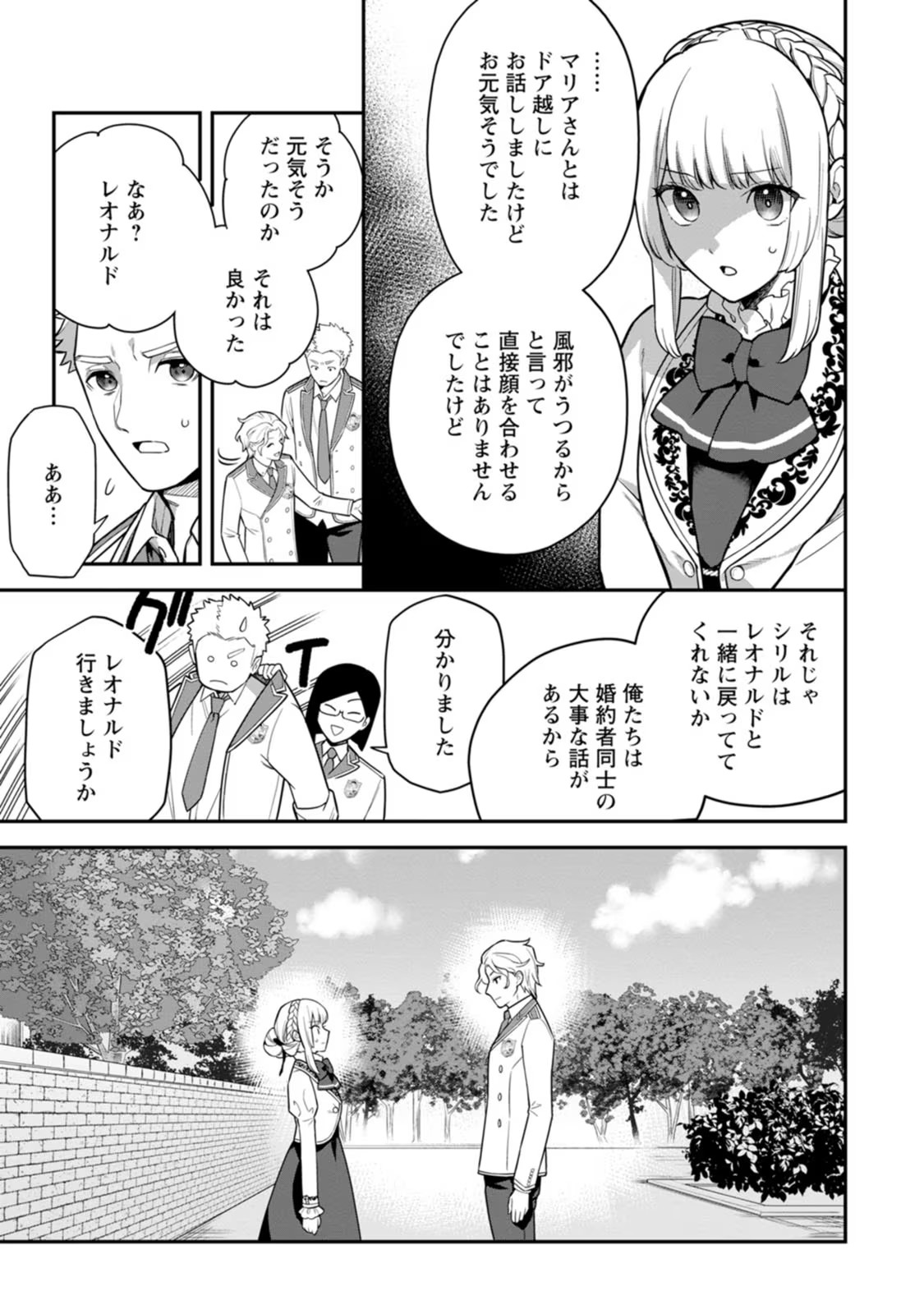 Kankei Kaizen wo Akiramete Kyori wo Oitara, Shiotaioudatta Konyakusha ga Karande Kuru you ni Narimashita - Chapter 7 - Page 13