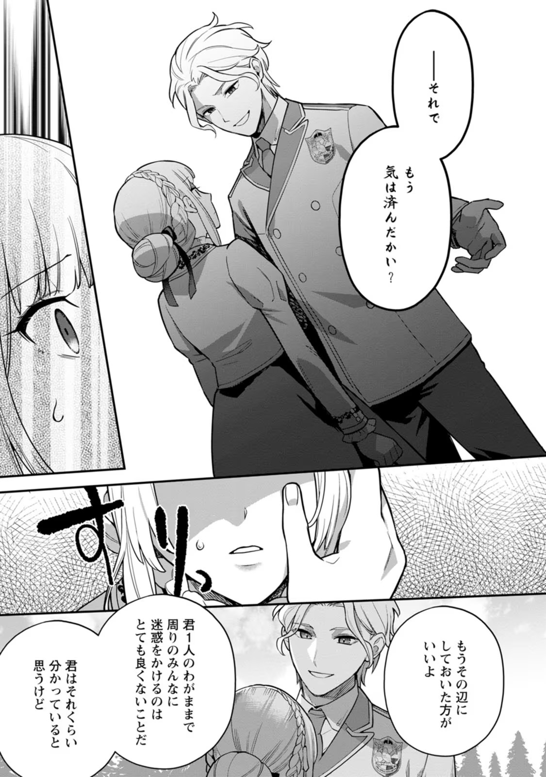 Kankei Kaizen wo Akiramete Kyori wo Oitara, Shiotaioudatta Konyakusha ga Karande Kuru you ni Narimashita - Chapter 7 - Page 15