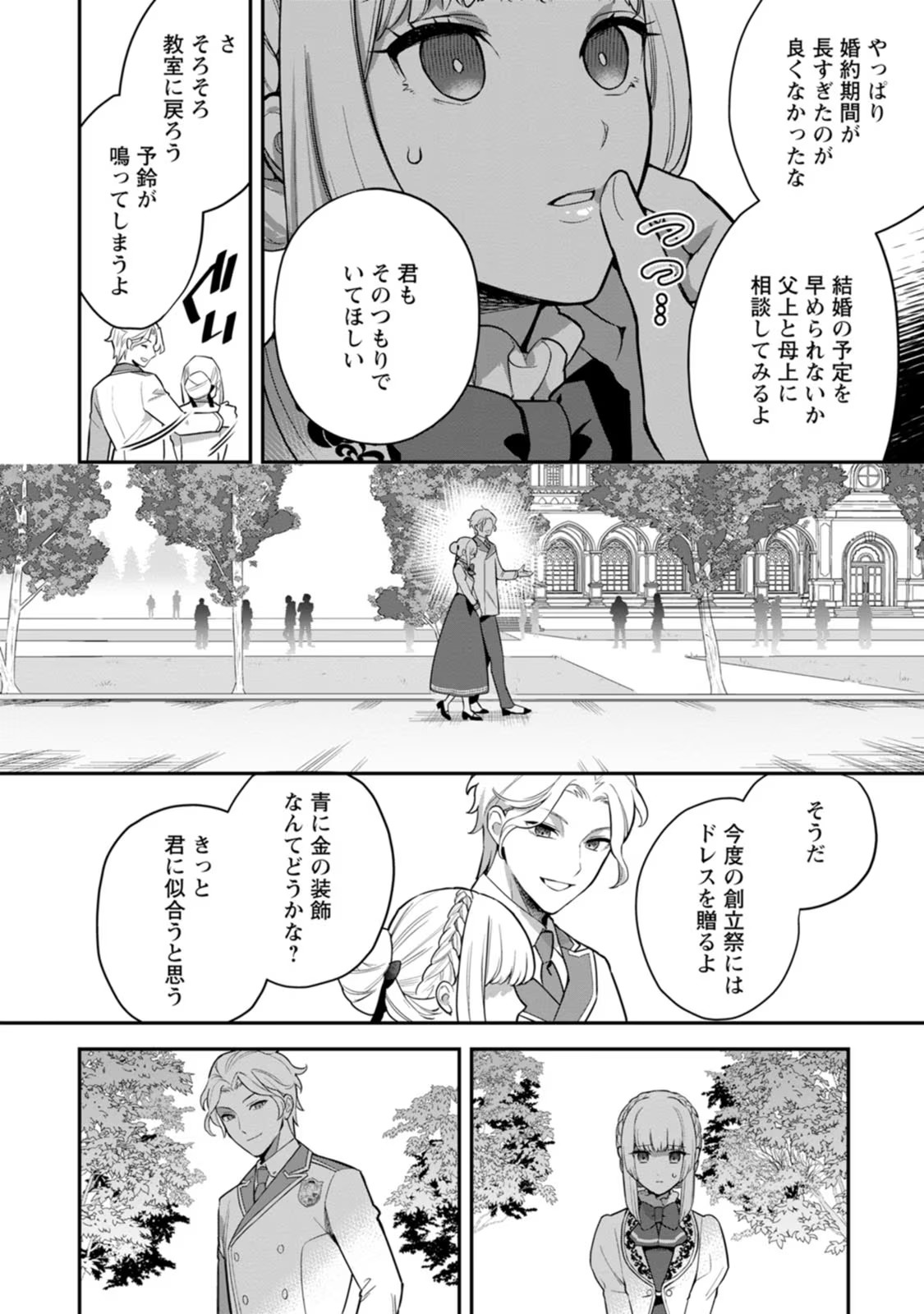 Kankei Kaizen wo Akiramete Kyori wo Oitara, Shiotaioudatta Konyakusha ga Karande Kuru you ni Narimashita - Chapter 7 - Page 16