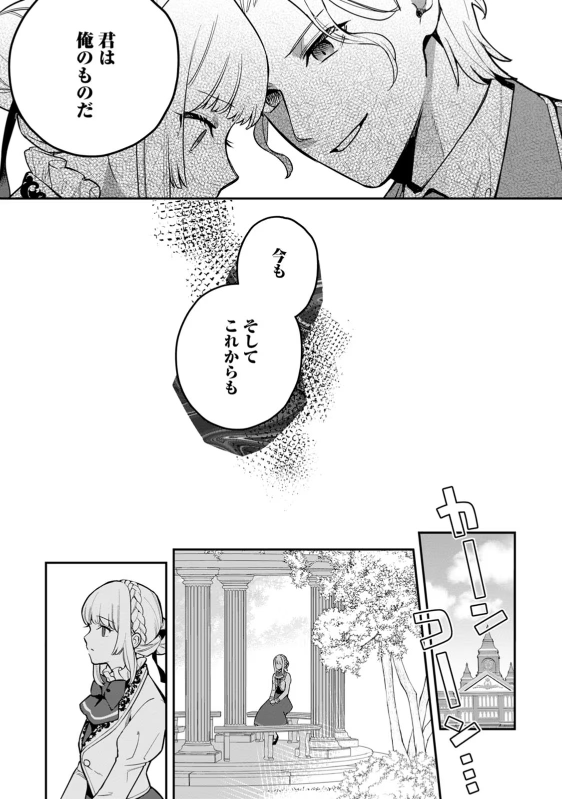 Kankei Kaizen wo Akiramete Kyori wo Oitara, Shiotaioudatta Konyakusha ga Karande Kuru you ni Narimashita - Chapter 7 - Page 17