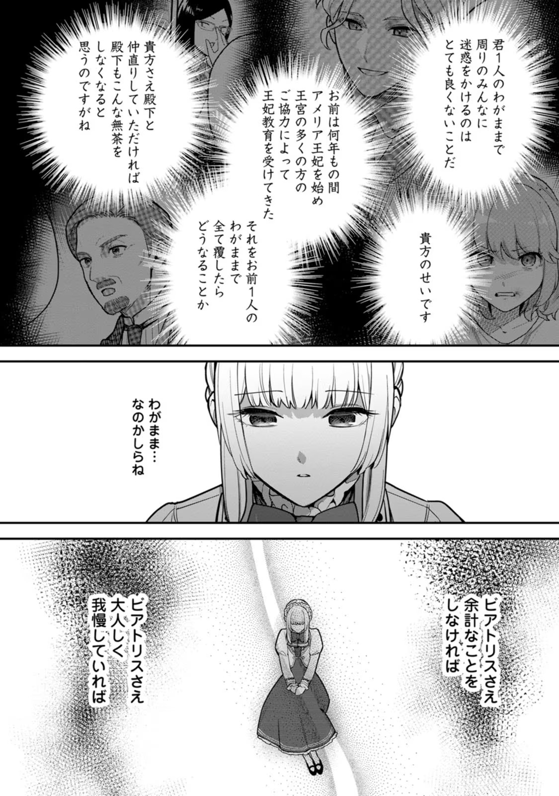 Kankei Kaizen wo Akiramete Kyori wo Oitara, Shiotaioudatta Konyakusha ga Karande Kuru you ni Narimashita - Chapter 7 - Page 18