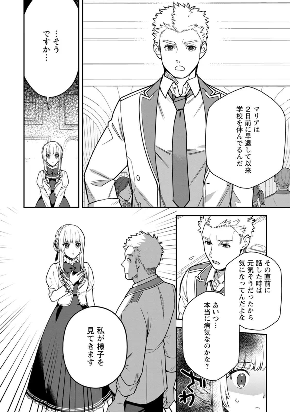 Kankei Kaizen wo Akiramete Kyori wo Oitara, Shiotaioudatta Konyakusha ga Karande Kuru you ni Narimashita - Chapter 7 - Page 2