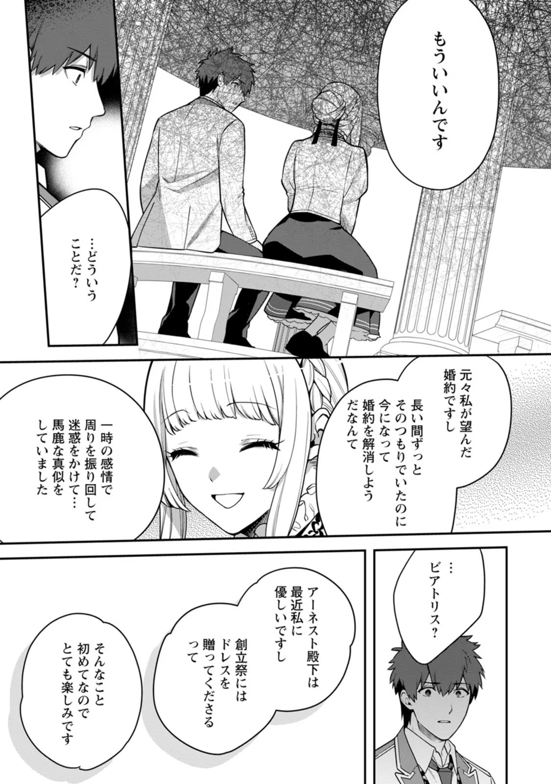 Kankei Kaizen wo Akiramete Kyori wo Oitara, Shiotaioudatta Konyakusha ga Karande Kuru you ni Narimashita - Chapter 7 - Page 21