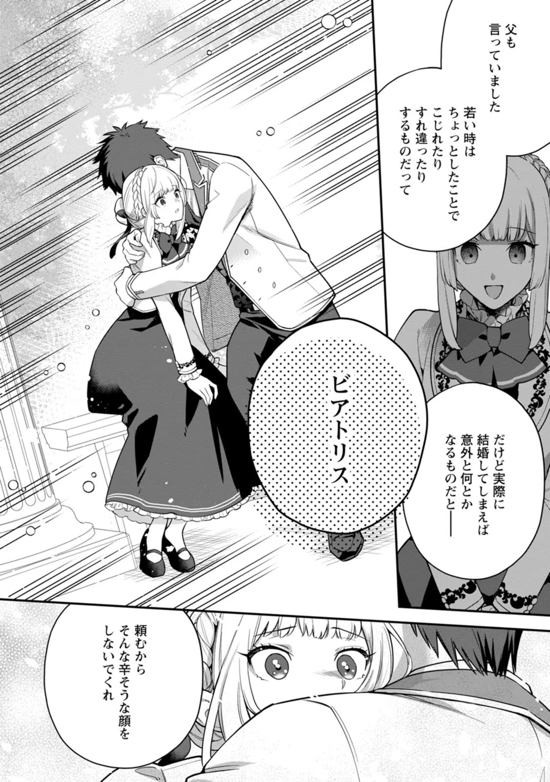 Kankei Kaizen wo Akiramete Kyori wo Oitara, Shiotaioudatta Konyakusha ga Karande Kuru you ni Narimashita - Chapter 7 - Page 22