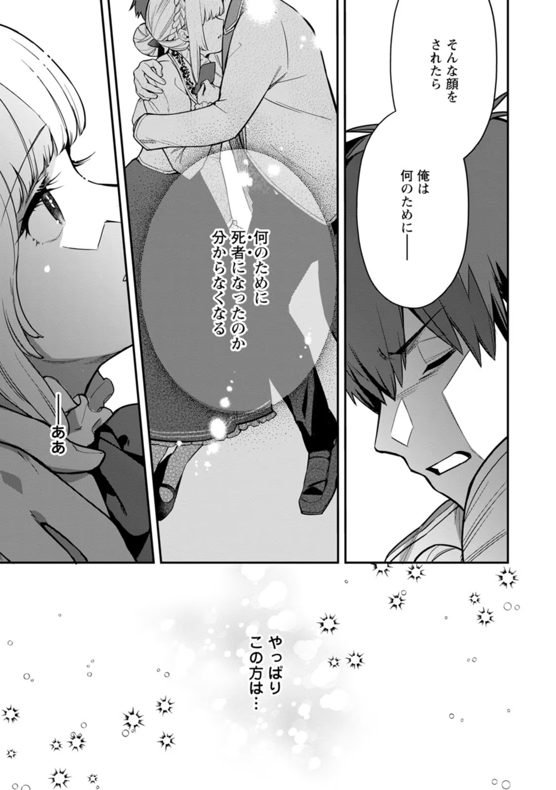 Kankei Kaizen wo Akiramete Kyori wo Oitara, Shiotaioudatta Konyakusha ga Karande Kuru you ni Narimashita - Chapter 7 - Page 23