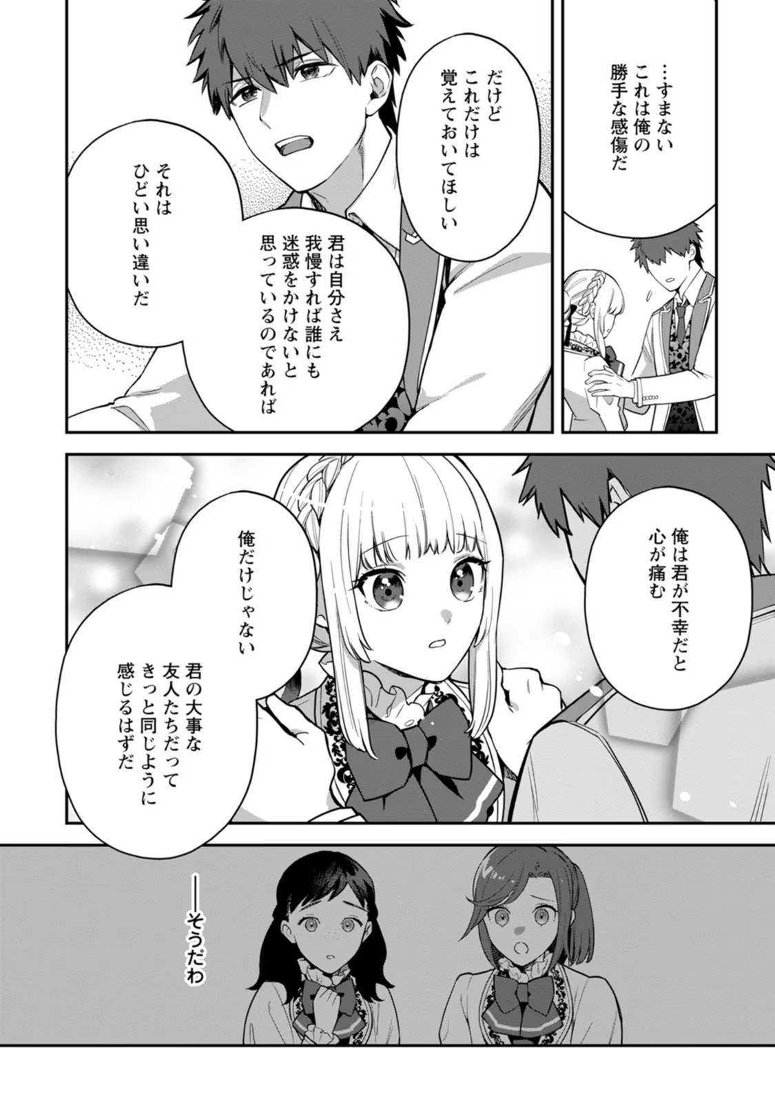 Kankei Kaizen wo Akiramete Kyori wo Oitara, Shiotaioudatta Konyakusha ga Karande Kuru you ni Narimashita - Chapter 7 - Page 24