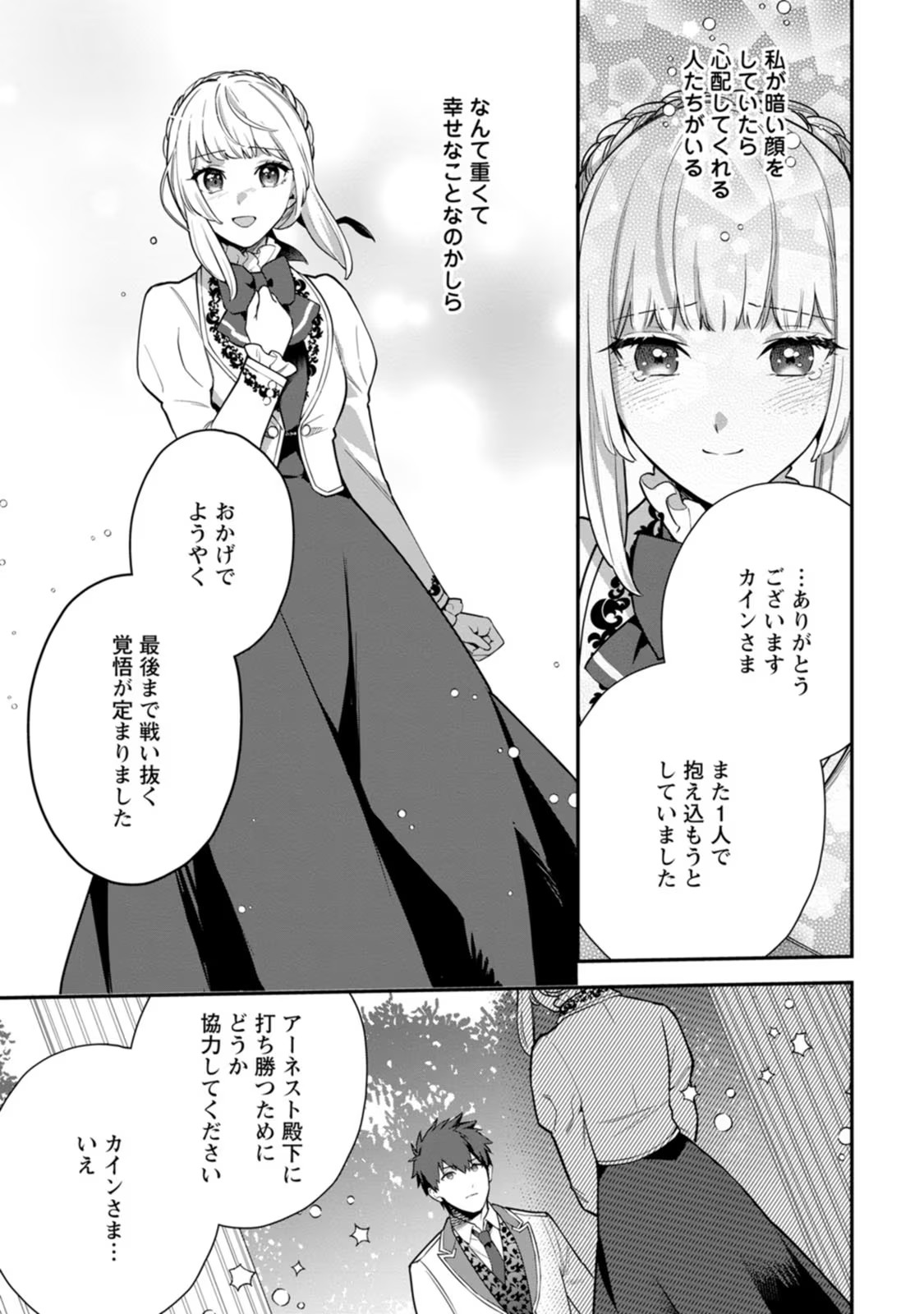 Kankei Kaizen wo Akiramete Kyori wo Oitara, Shiotaioudatta Konyakusha ga Karande Kuru you ni Narimashita - Chapter 7 - Page 25