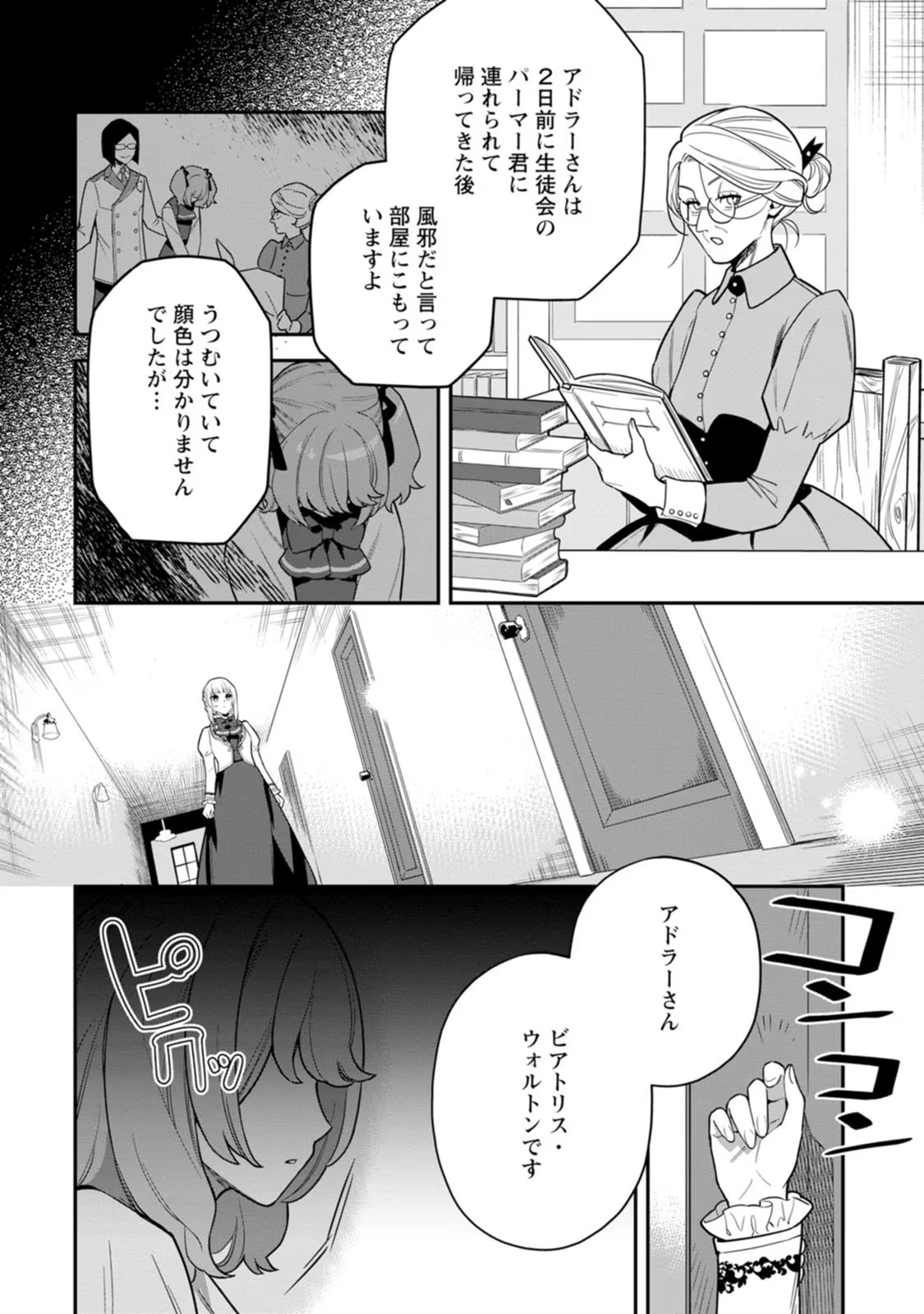 Kankei Kaizen wo Akiramete Kyori wo Oitara, Shiotaioudatta Konyakusha ga Karande Kuru you ni Narimashita - Chapter 7 - Page 4