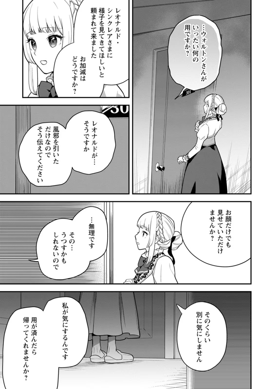 Kankei Kaizen wo Akiramete Kyori wo Oitara, Shiotaioudatta Konyakusha ga Karande Kuru you ni Narimashita - Chapter 7 - Page 5