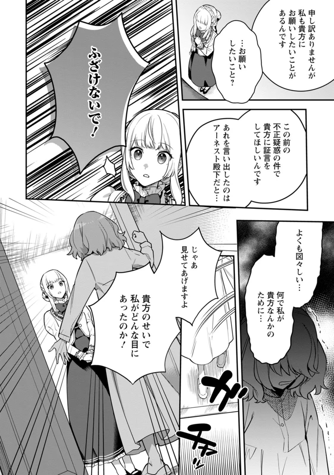 Kankei Kaizen wo Akiramete Kyori wo Oitara, Shiotaioudatta Konyakusha ga Karande Kuru you ni Narimashita - Chapter 7 - Page 6