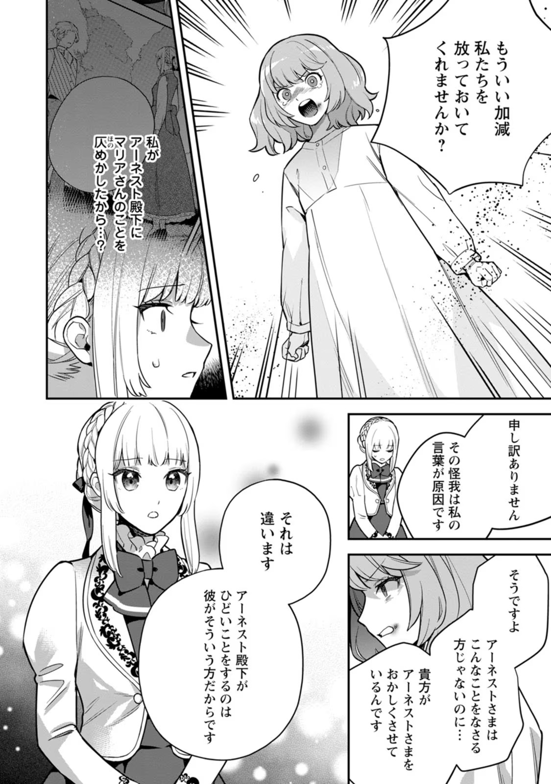 Kankei Kaizen wo Akiramete Kyori wo Oitara, Shiotaioudatta Konyakusha ga Karande Kuru you ni Narimashita - Chapter 7 - Page 8