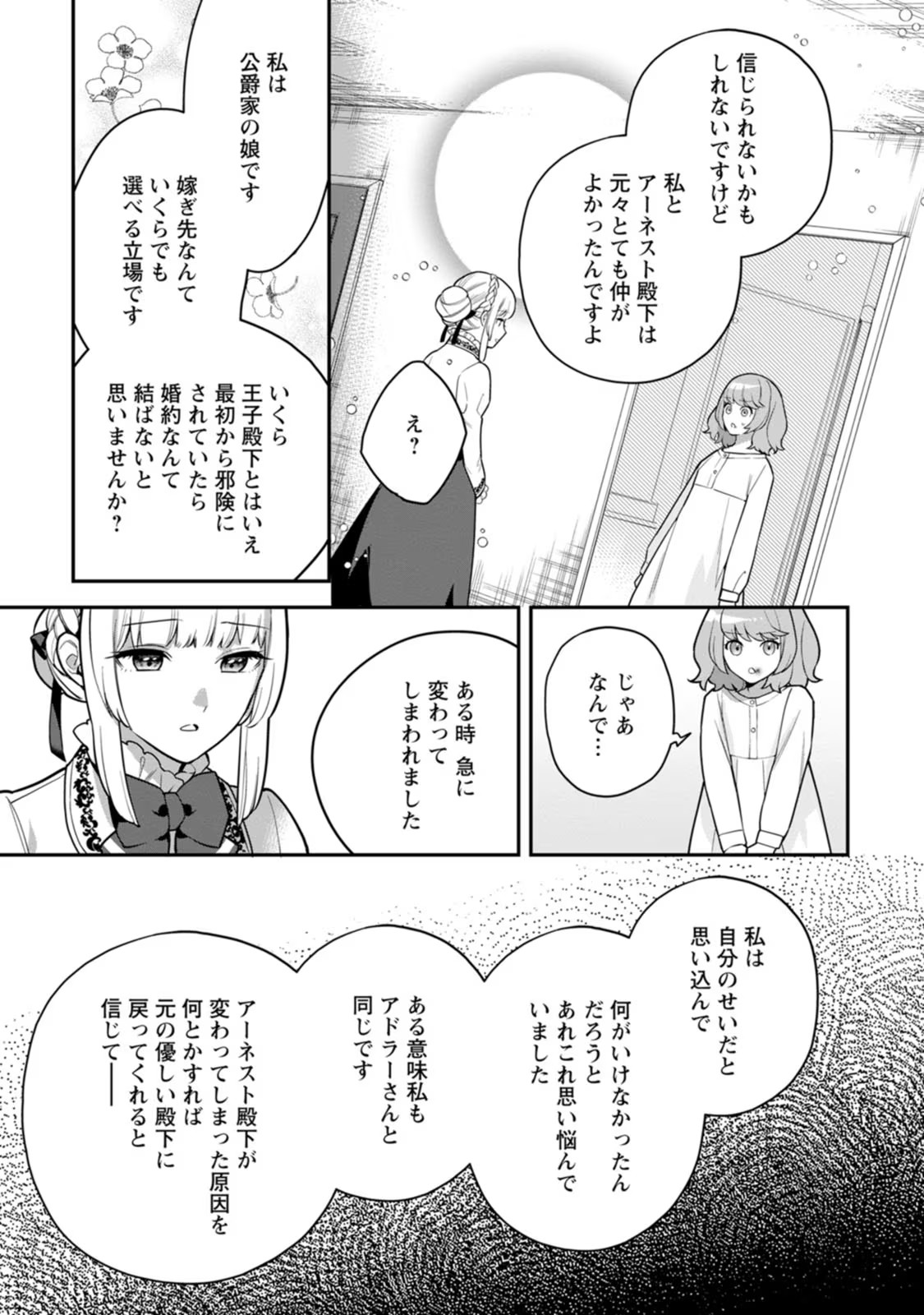 Kankei Kaizen wo Akiramete Kyori wo Oitara, Shiotaioudatta Konyakusha ga Karande Kuru you ni Narimashita - Chapter 7 - Page 9