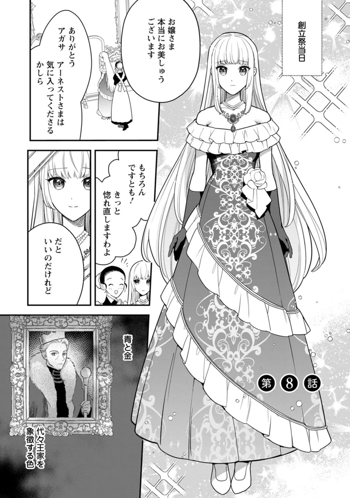 Kankei Kaizen wo Akiramete Kyori wo Oitara, Shiotaioudatta Konyakusha ga Karande Kuru you ni Narimashita - Chapter 8 - Page 1