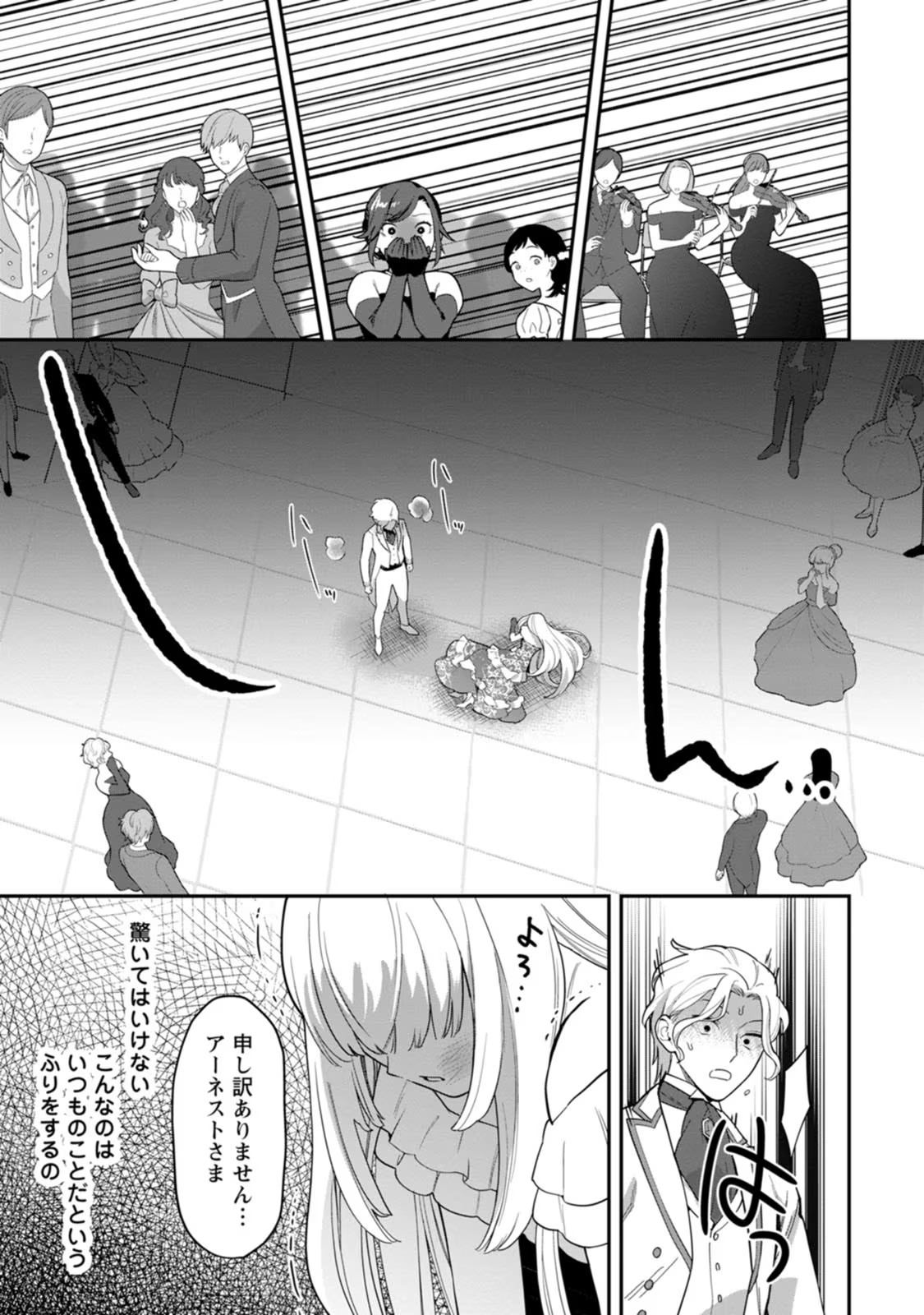 Kankei Kaizen wo Akiramete Kyori wo Oitara, Shiotaioudatta Konyakusha ga Karande Kuru you ni Narimashita - Chapter 8 - Page 19