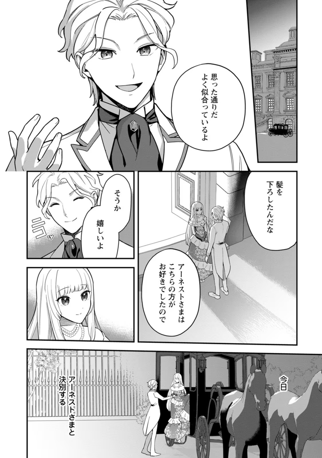 Kankei Kaizen wo Akiramete Kyori wo Oitara, Shiotaioudatta Konyakusha ga Karande Kuru you ni Narimashita - Chapter 8 - Page 2