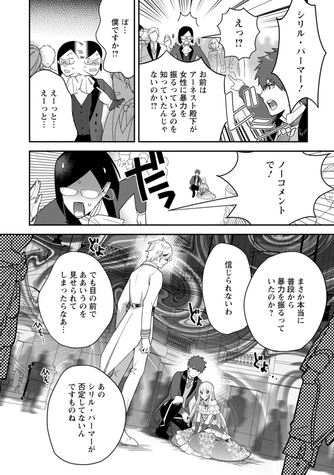 Kankei Kaizen wo Akiramete Kyori wo Oitara, Shiotaioudatta Konyakusha ga Karande Kuru you ni Narimashita - Chapter 8 - Page 22