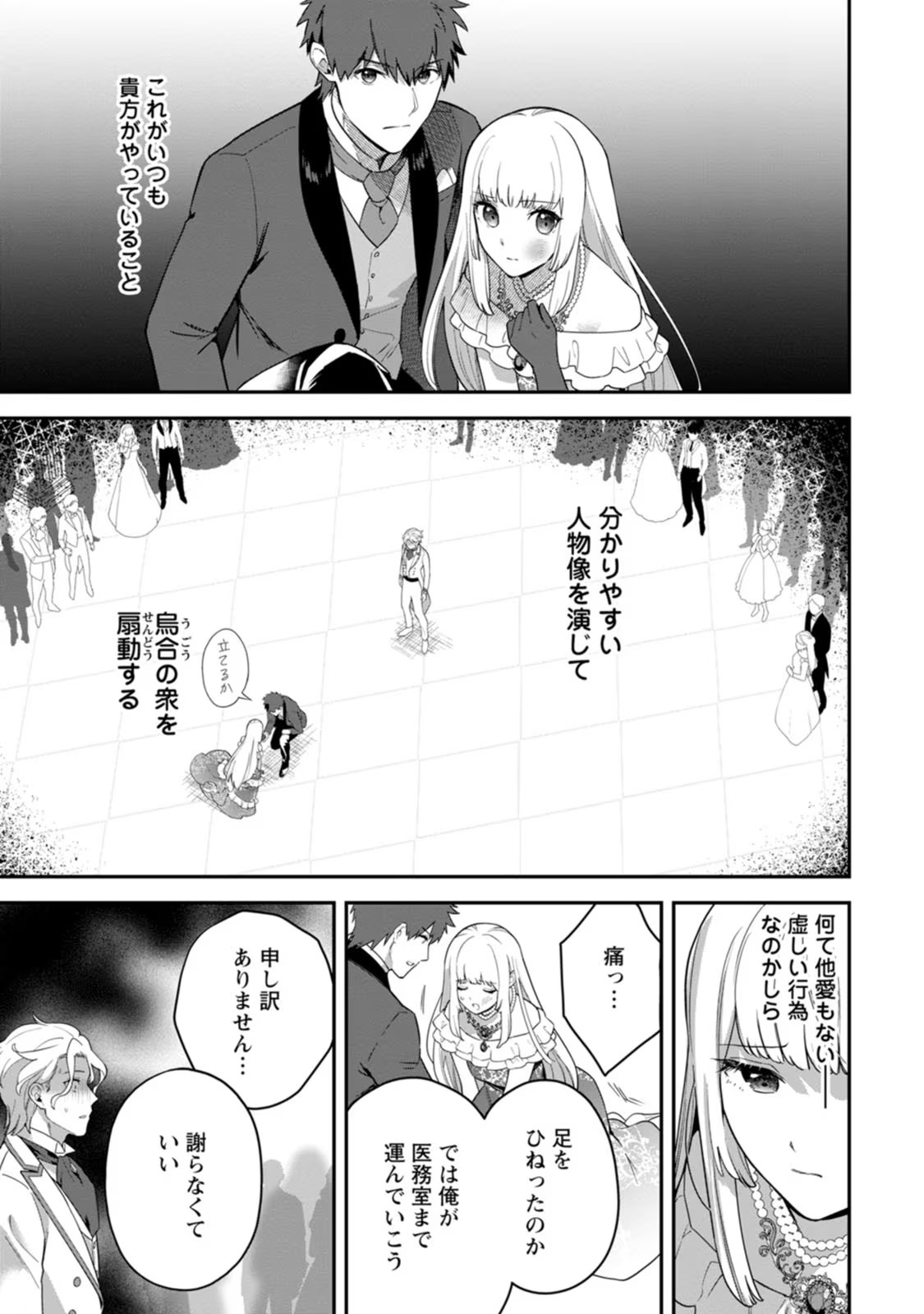 Kankei Kaizen wo Akiramete Kyori wo Oitara, Shiotaioudatta Konyakusha ga Karande Kuru you ni Narimashita - Chapter 8 - Page 23