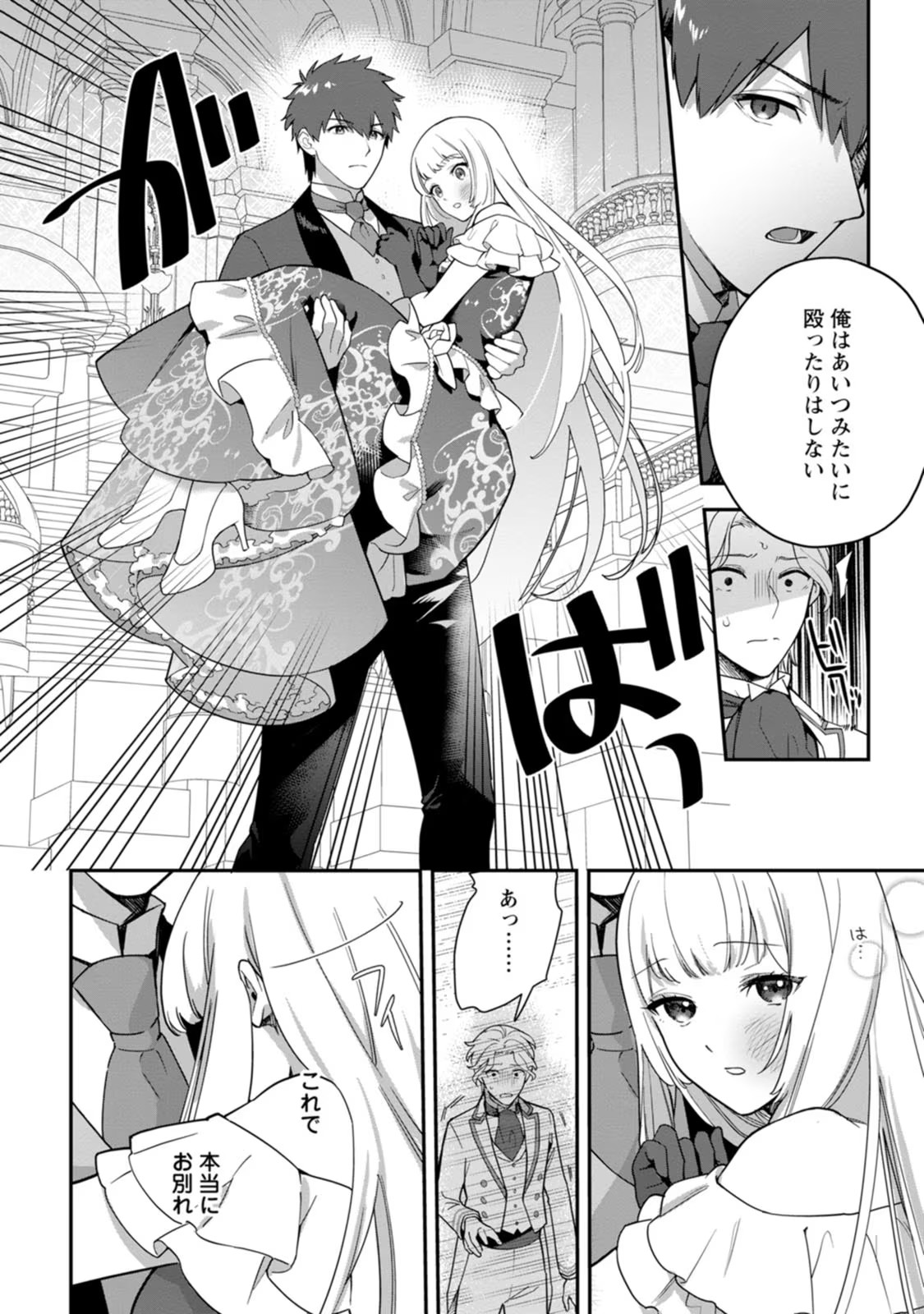 Kankei Kaizen wo Akiramete Kyori wo Oitara, Shiotaioudatta Konyakusha ga Karande Kuru you ni Narimashita - Chapter 8 - Page 24