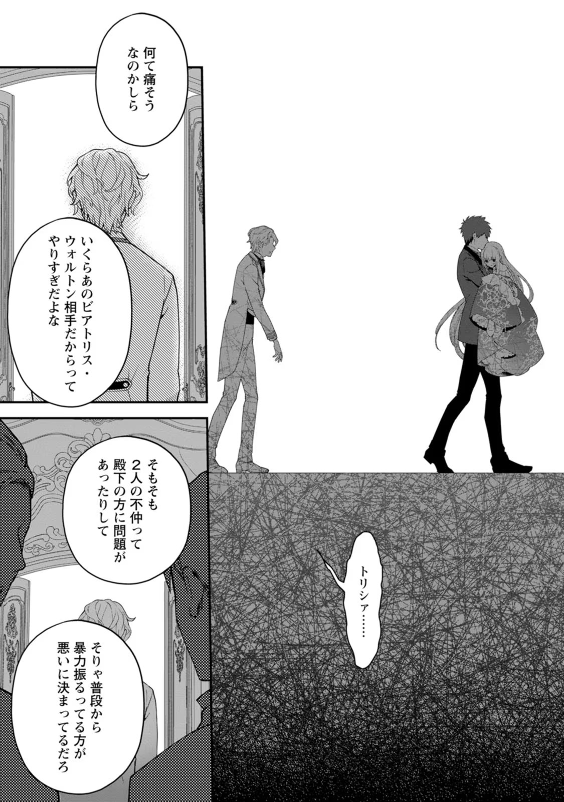 Kankei Kaizen wo Akiramete Kyori wo Oitara, Shiotaioudatta Konyakusha ga Karande Kuru you ni Narimashita - Chapter 8 - Page 25