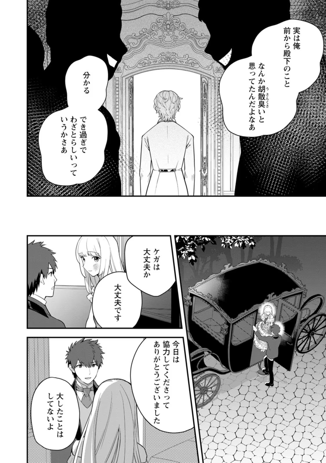 Kankei Kaizen wo Akiramete Kyori wo Oitara, Shiotaioudatta Konyakusha ga Karande Kuru you ni Narimashita - Chapter 8 - Page 26