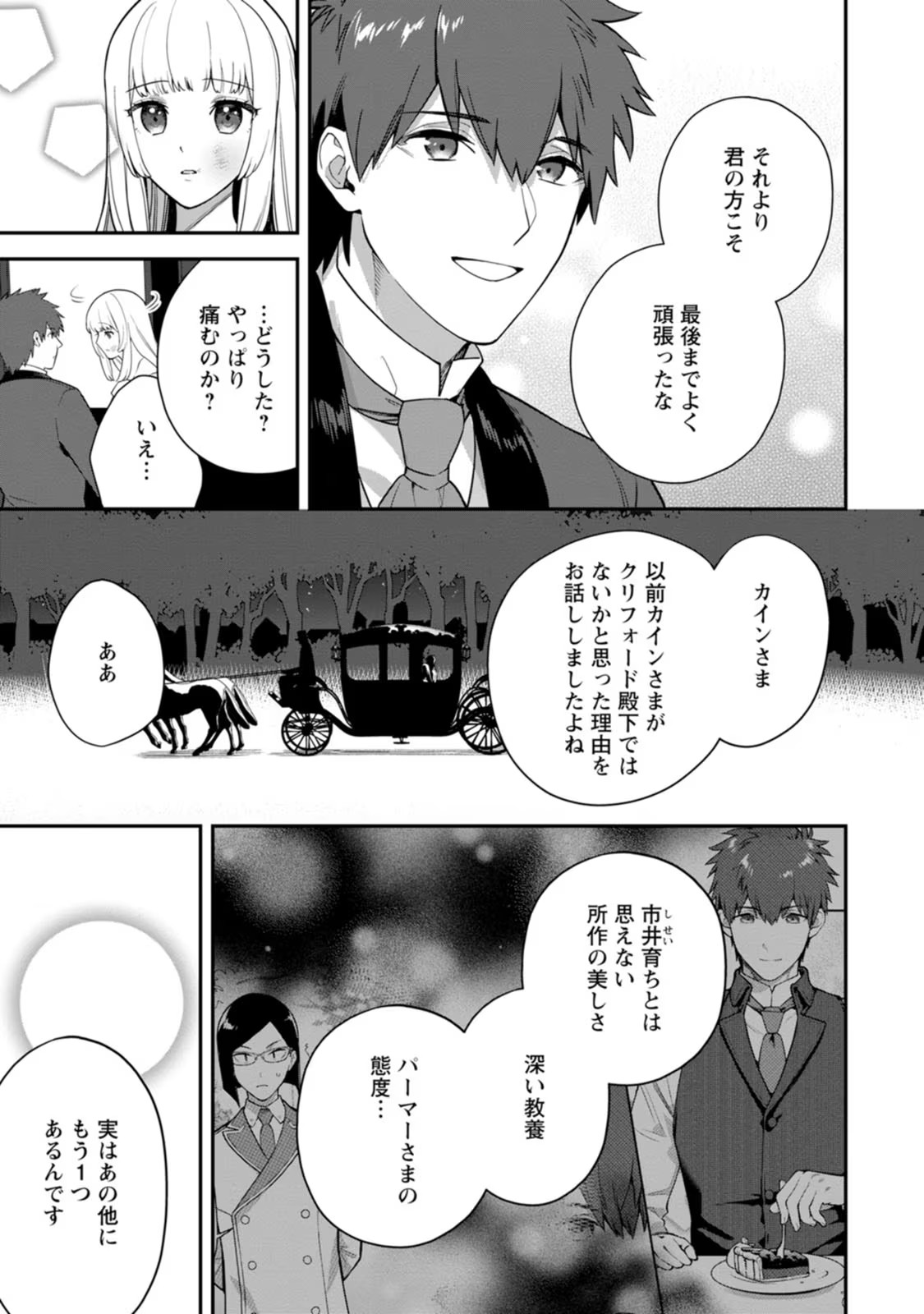 Kankei Kaizen wo Akiramete Kyori wo Oitara, Shiotaioudatta Konyakusha ga Karande Kuru you ni Narimashita - Chapter 8 - Page 27