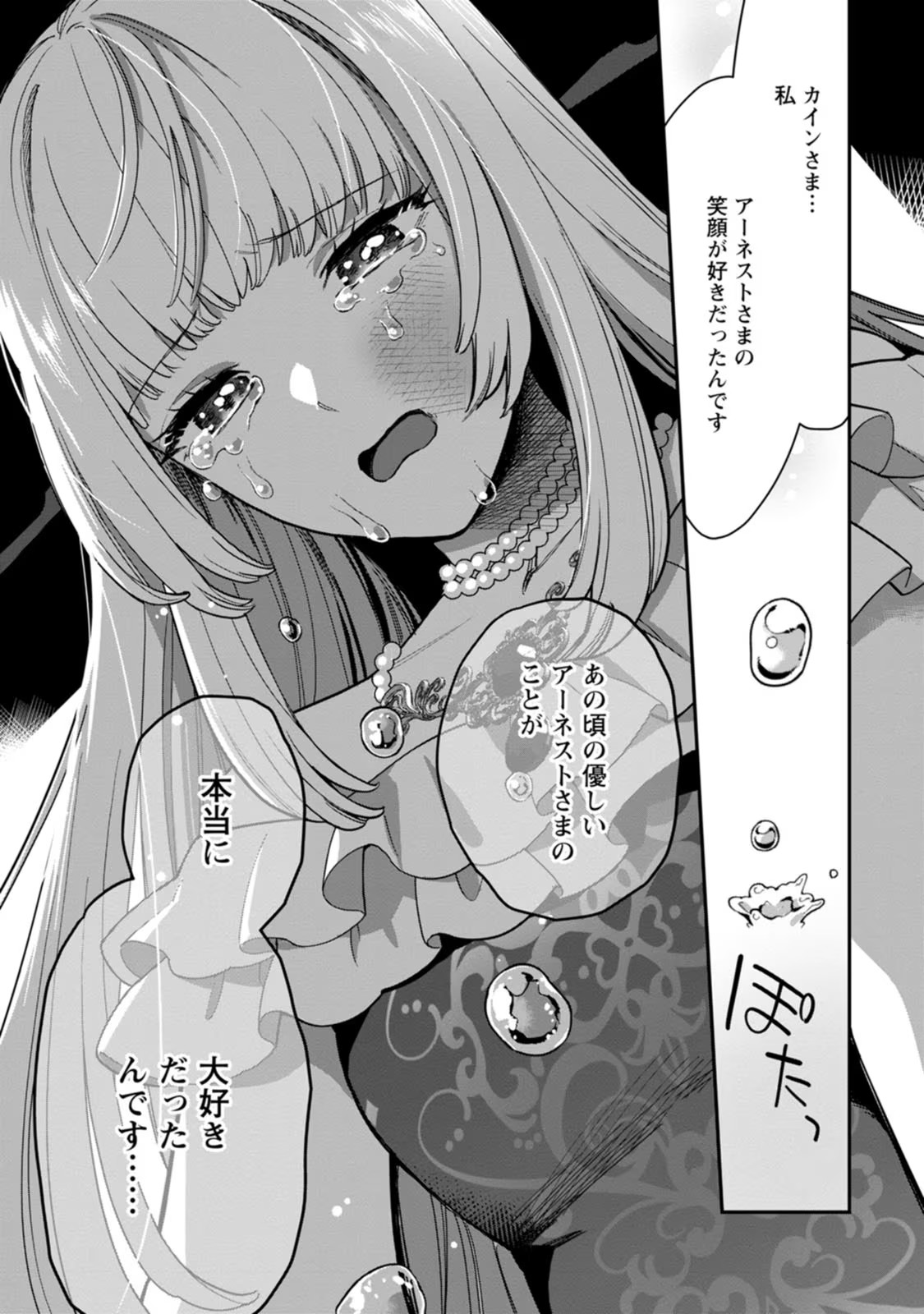 Kankei Kaizen wo Akiramete Kyori wo Oitara, Shiotaioudatta Konyakusha ga Karande Kuru you ni Narimashita - Chapter 8 - Page 29