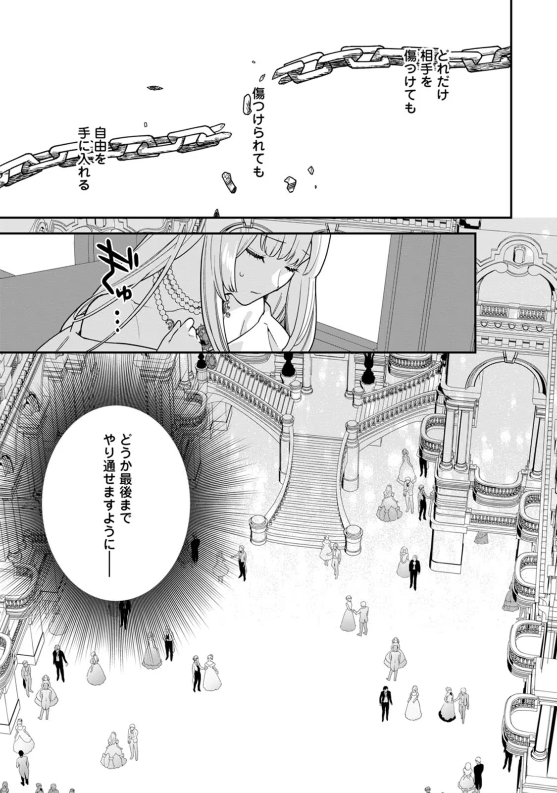 Kankei Kaizen wo Akiramete Kyori wo Oitara, Shiotaioudatta Konyakusha ga Karande Kuru you ni Narimashita - Chapter 8 - Page 3