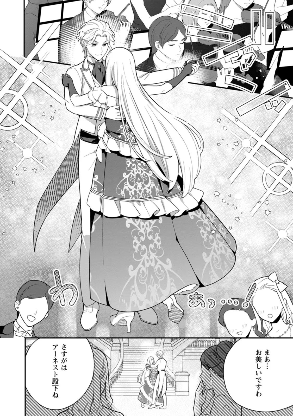 Kankei Kaizen wo Akiramete Kyori wo Oitara, Shiotaioudatta Konyakusha ga Karande Kuru you ni Narimashita - Chapter 8 - Page 4