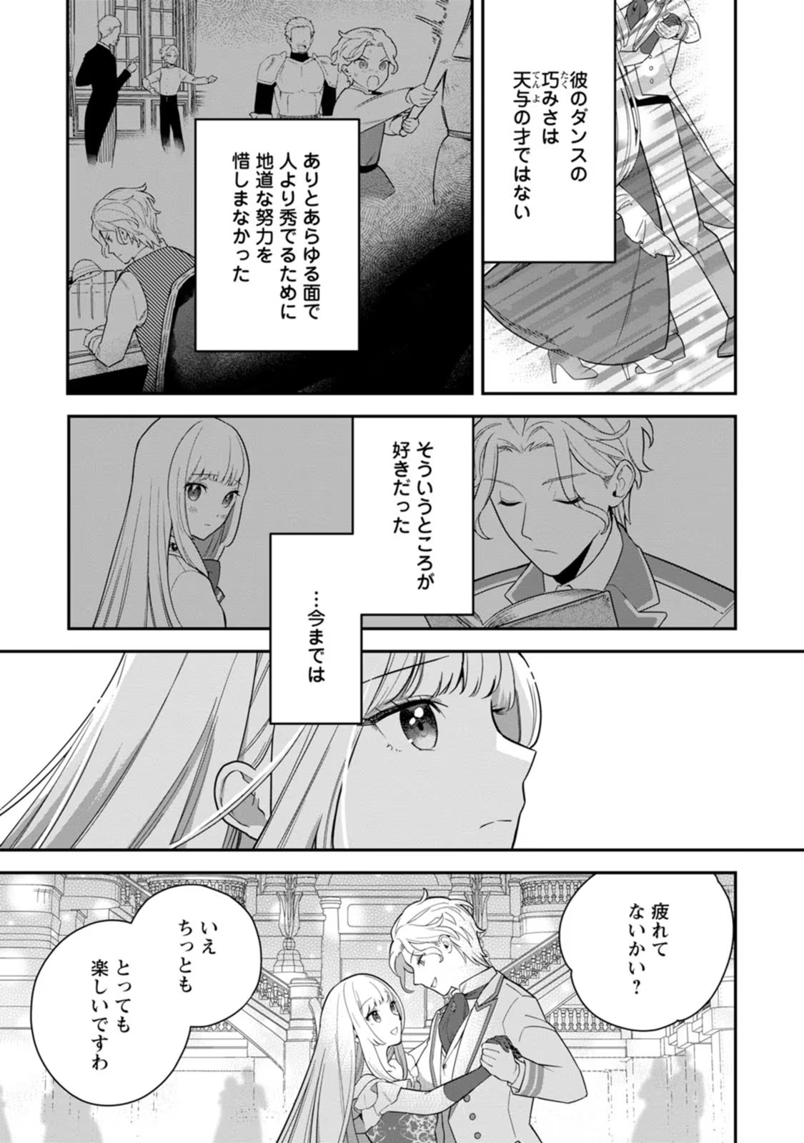 Kankei Kaizen wo Akiramete Kyori wo Oitara, Shiotaioudatta Konyakusha ga Karande Kuru you ni Narimashita - Chapter 8 - Page 5