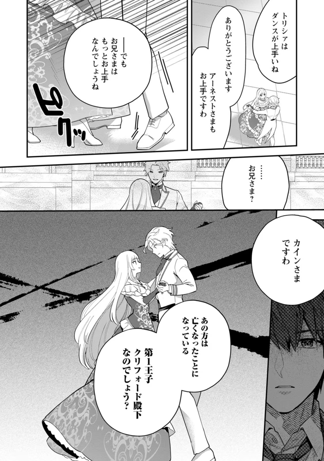 Kankei Kaizen wo Akiramete Kyori wo Oitara, Shiotaioudatta Konyakusha ga Karande Kuru you ni Narimashita - Chapter 8 - Page 6