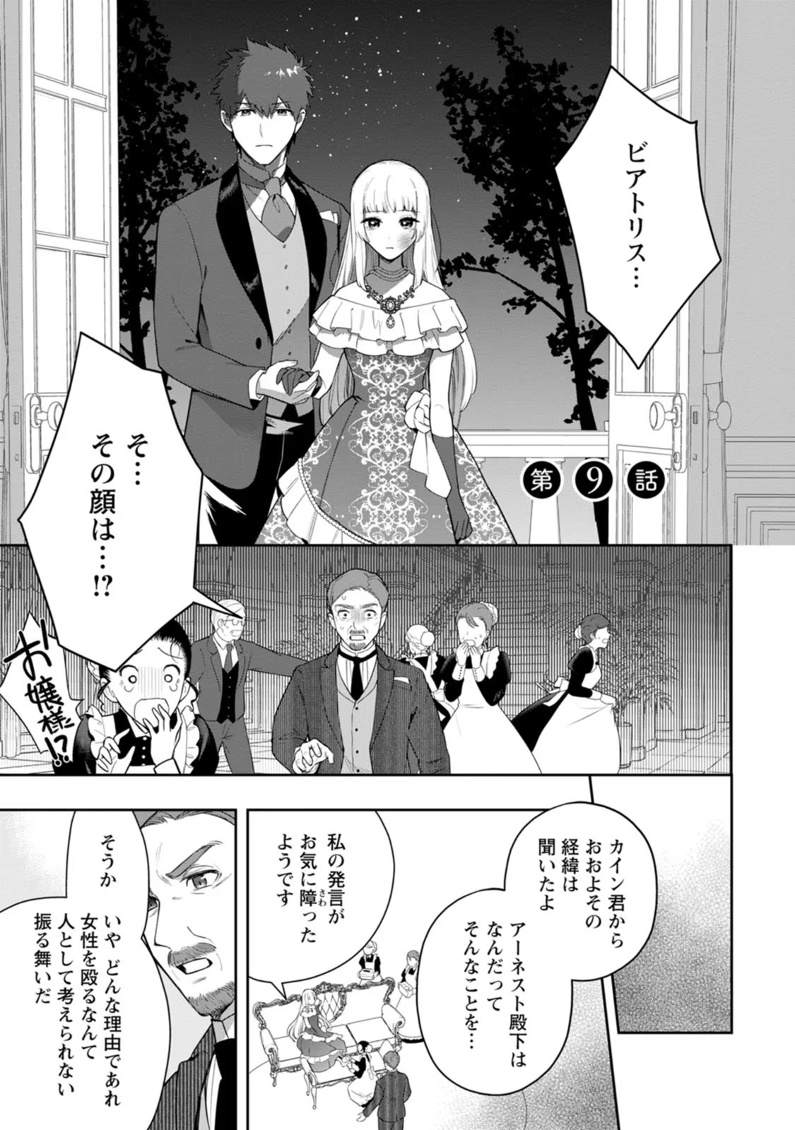 Kankei Kaizen wo Akiramete Kyori wo Oitara, Shiotaioudatta Konyakusha ga Karande Kuru you ni Narimashita - Chapter 9 - Page 1