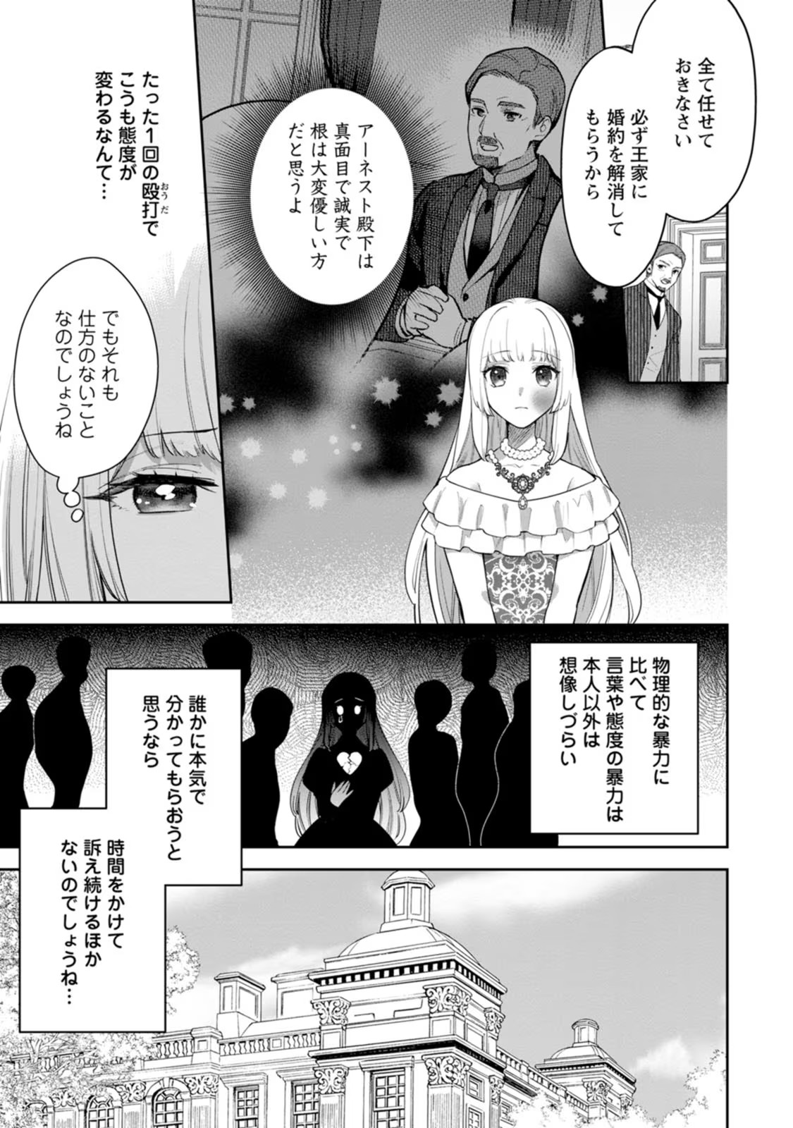 Kankei Kaizen wo Akiramete Kyori wo Oitara, Shiotaioudatta Konyakusha ga Karande Kuru you ni Narimashita - Chapter 9 - Page 3