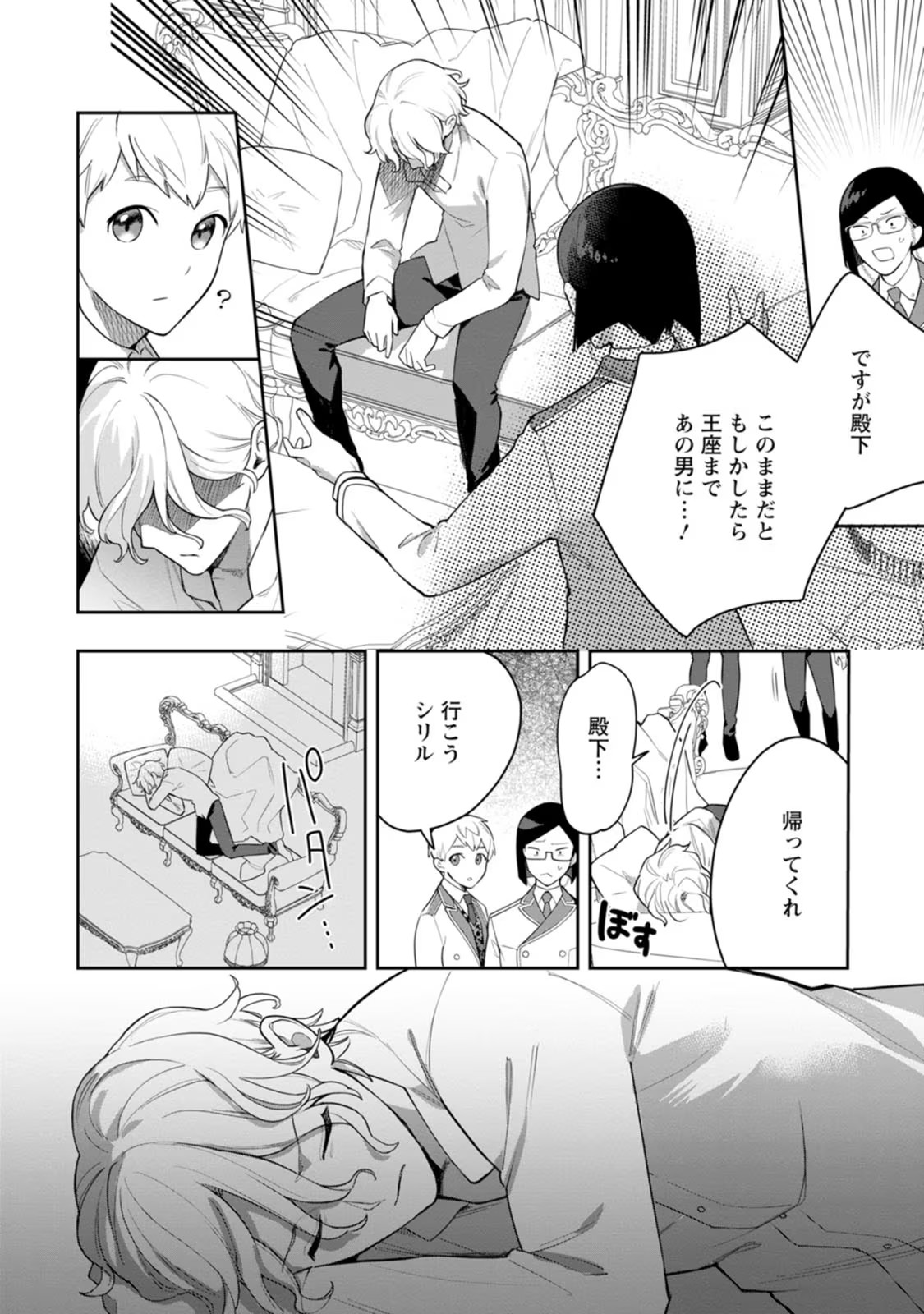 Kankei Kaizen wo Akiramete Kyori wo Oitara, Shiotaioudatta Konyakusha ga Karande Kuru you ni Narimashita - Chapter 9 - Page 30