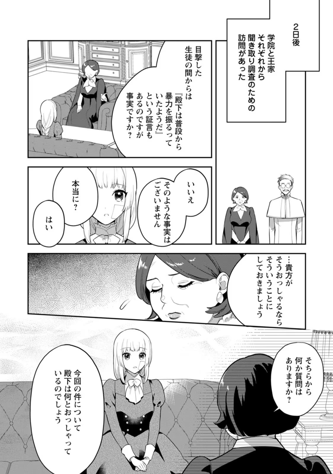 Kankei Kaizen wo Akiramete Kyori wo Oitara, Shiotaioudatta Konyakusha ga Karande Kuru you ni Narimashita - Chapter 9 - Page 4