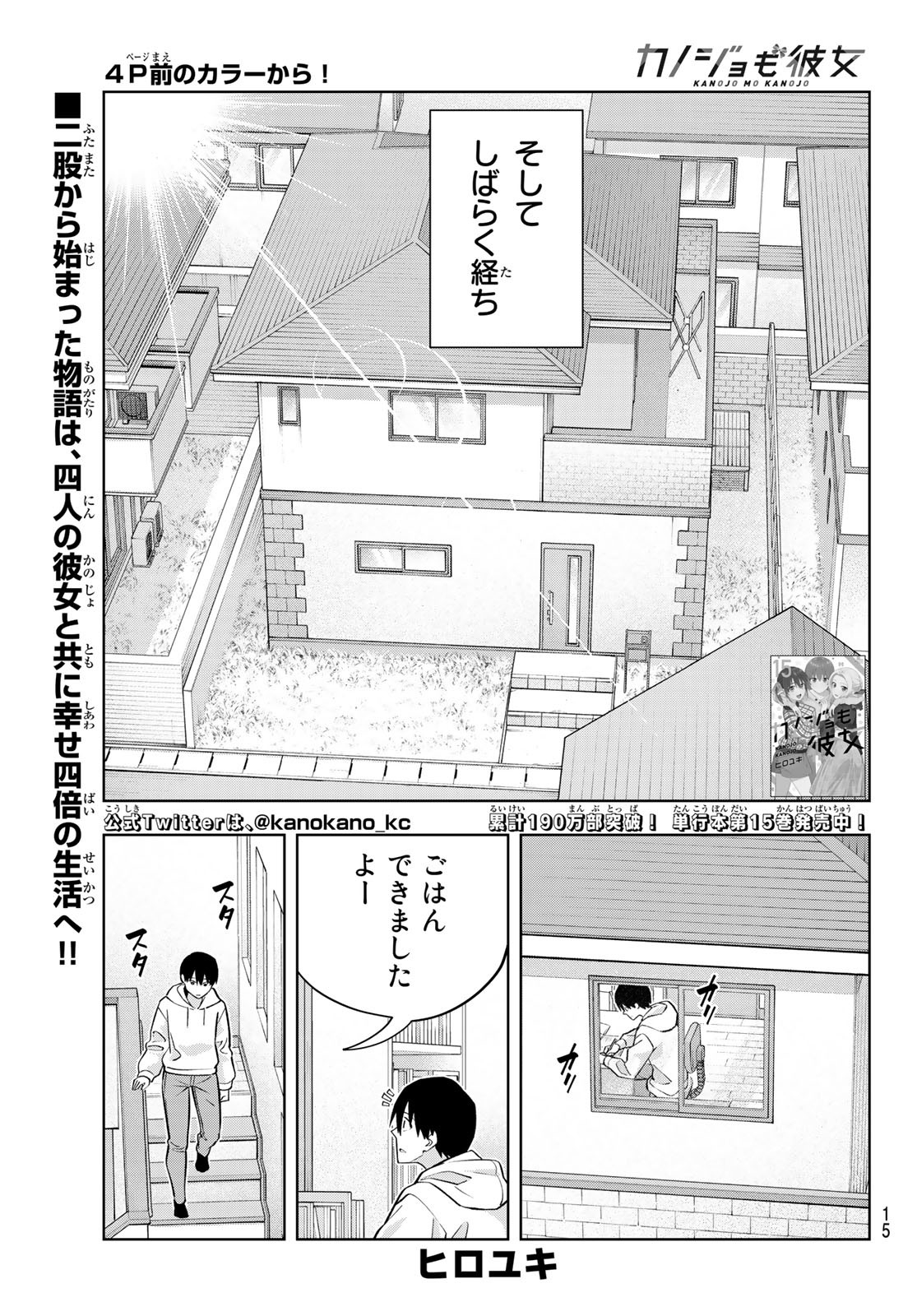 Domestic Na Kanojo Manga - Chapter 144 - Manga Rock Team - Read