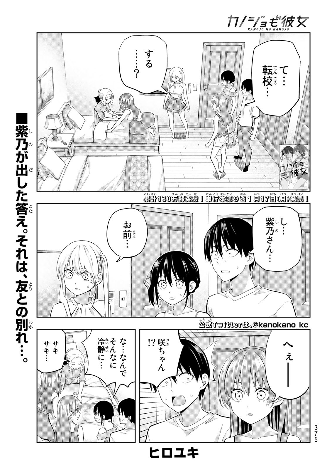 Kanojo mo Kanojo Chapter 85 - ANNOUNCEMENT