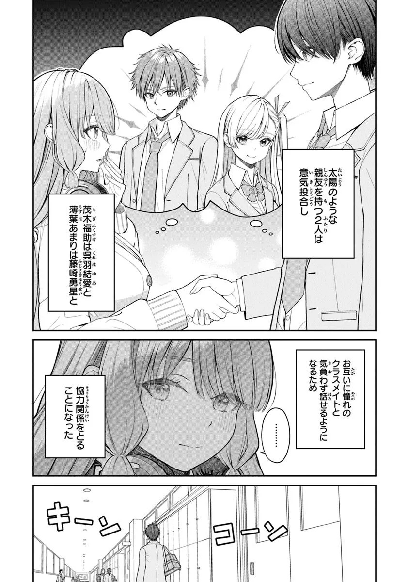 Kanojo ni shitai Joshi Ichii, no Tonari de Mitsuketa Amari-chan - Chapter 0 - Page 2