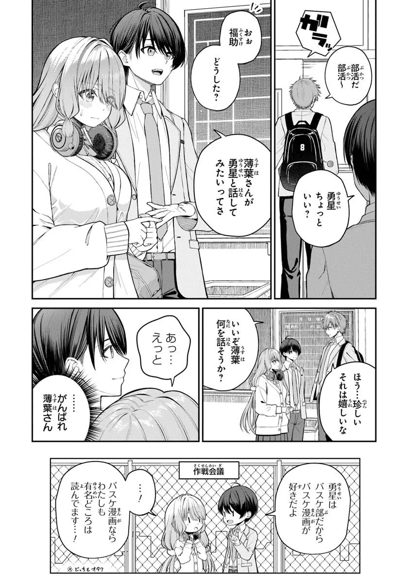 Kanojo ni shitai Joshi Ichii, no Tonari de Mitsuketa Amari-chan - Chapter 0 - Page 3