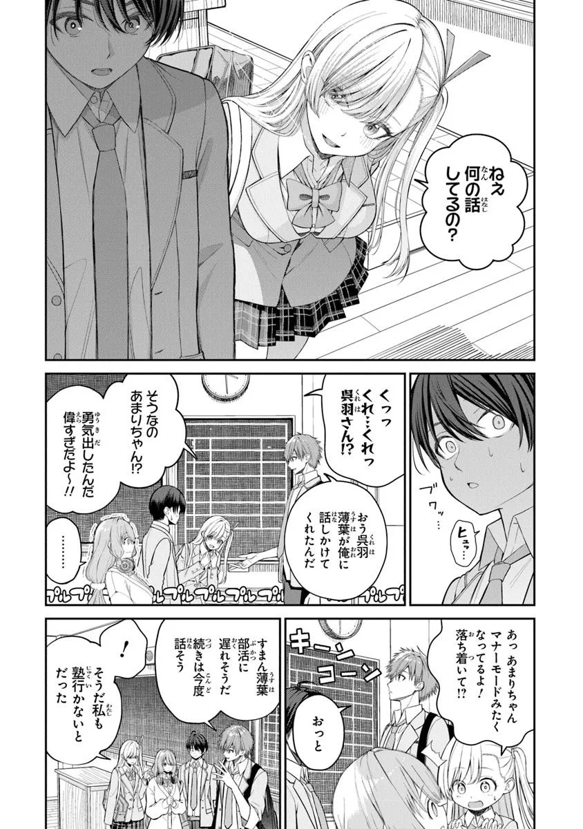 Kanojo ni shitai Joshi Ichii, no Tonari de Mitsuketa Amari-chan - Chapter 0 - Page 5