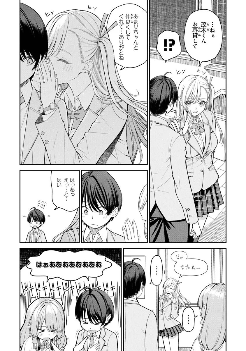 Kanojo ni shitai Joshi Ichii, no Tonari de Mitsuketa Amari-chan - Chapter 0 - Page 6