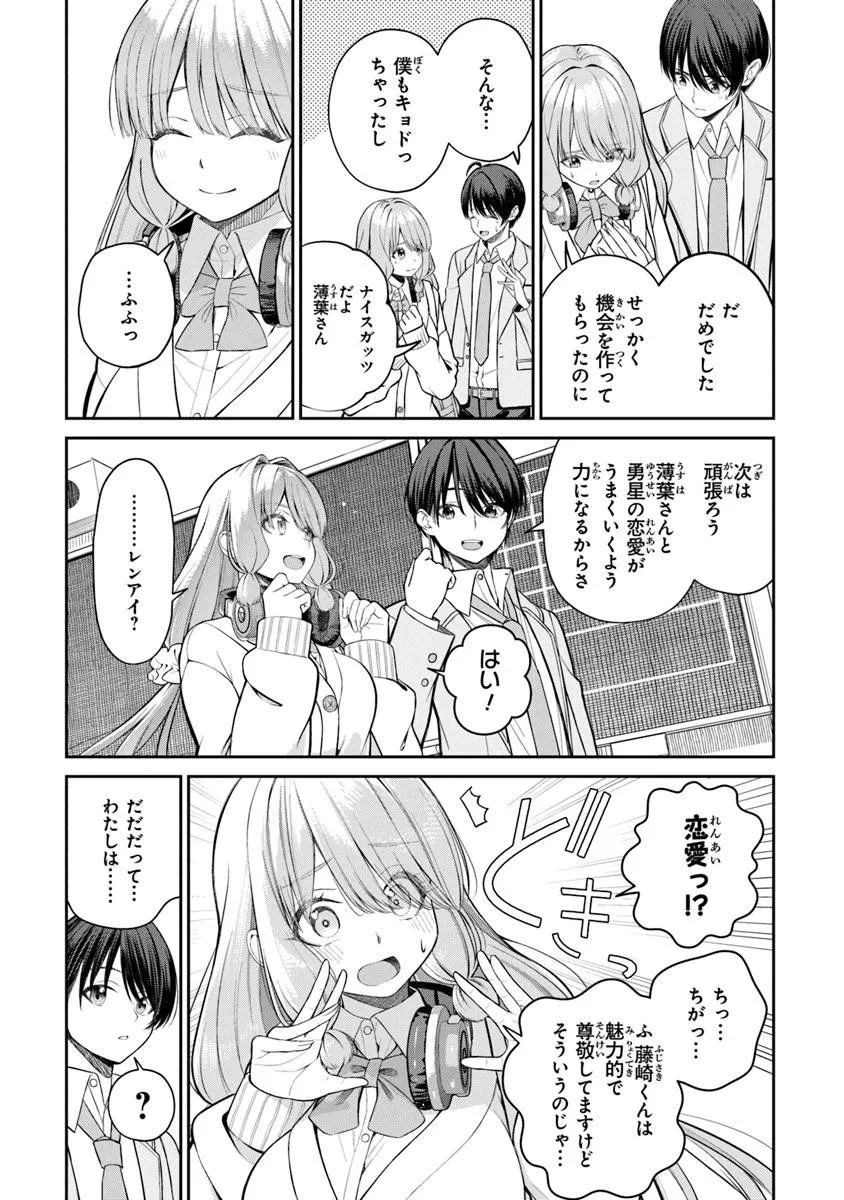 Kanojo ni shitai Joshi Ichii, no Tonari de Mitsuketa Amari-chan - Chapter 0 - Page 7