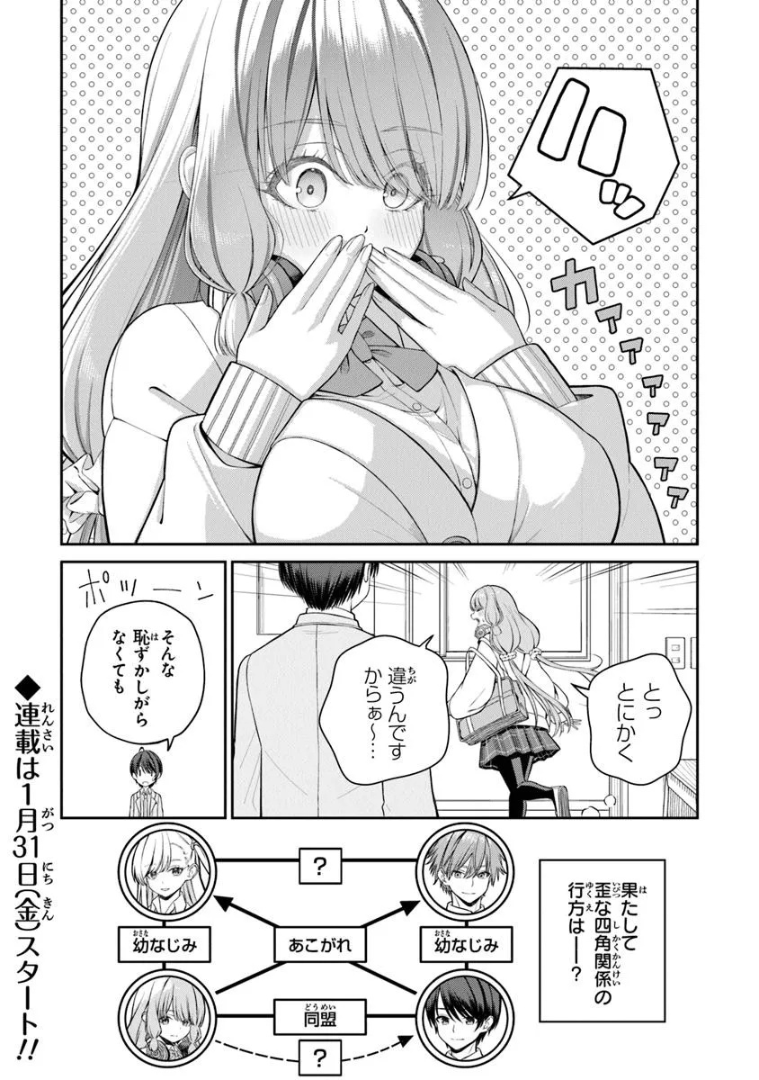 Kanojo ni shitai Joshi Ichii, no Tonari de Mitsuketa Amari-chan - Chapter 0 - Page 8